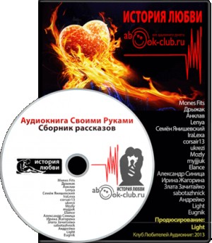 Сборник рассказов:  История любви
