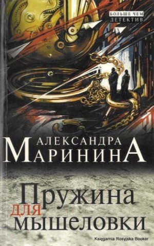 Пружина для мышеловки