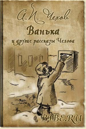 Ванька (Сборник)
