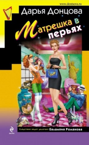 Матрёшка в перьях