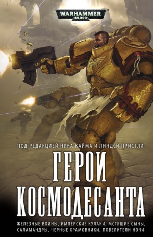 Караул Смерти: 2.02. Охота за головой