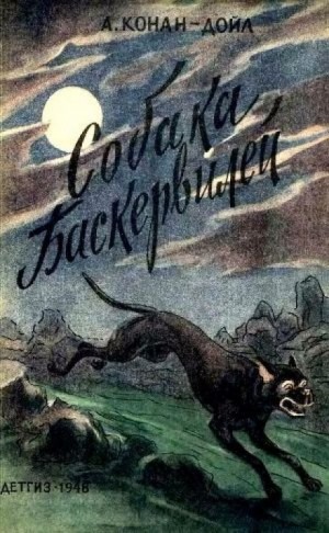 Шерлок Холмс: 5. Собака Баскервилей