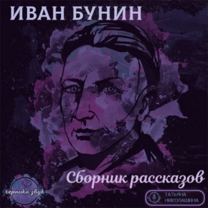 Сборник: Рассказы