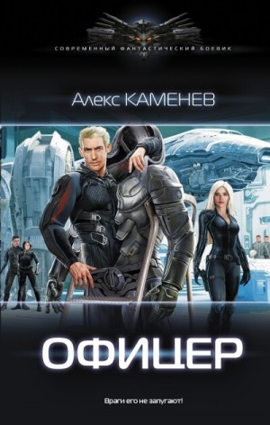 Макс Вольф: 3. Офицер