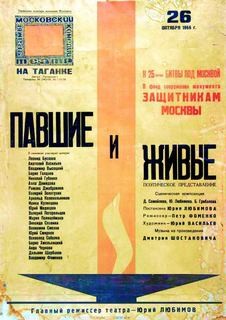 Павшие и живые