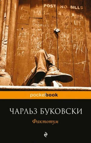 Фактотум
