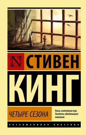Четыре сезона (сборник)