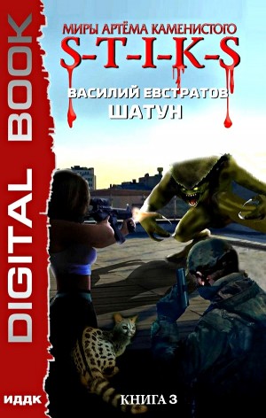 Шатун-3