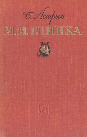 М. И. Глинка