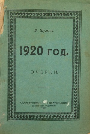 1920