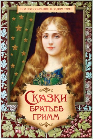 Сказки
