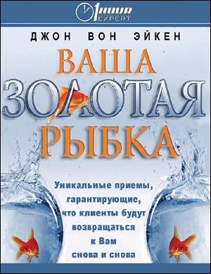 Ваша золотая рыбка