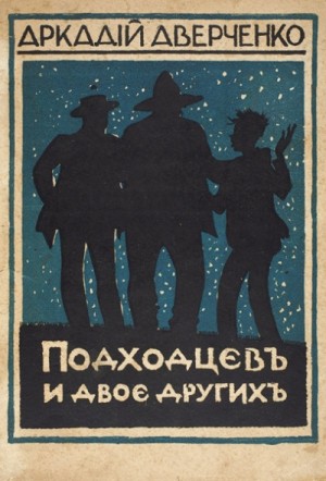 Трое мужчин и одна женщина