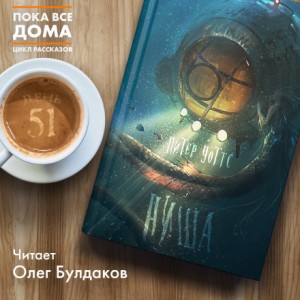 Рифтеры: 1.01. Ниша