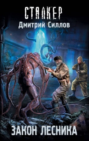 Снайпер 27: Закон Лесника