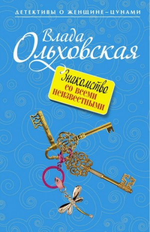 Знакомство со всеми неизвестными