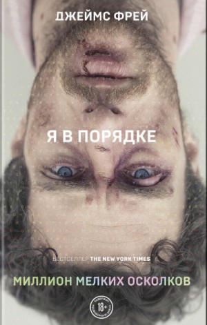 Миллион мелких осколков