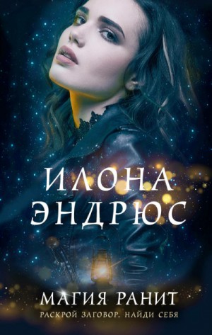 Кейт Дэниелс: 1. Магия ранит