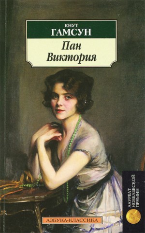 Виктория
