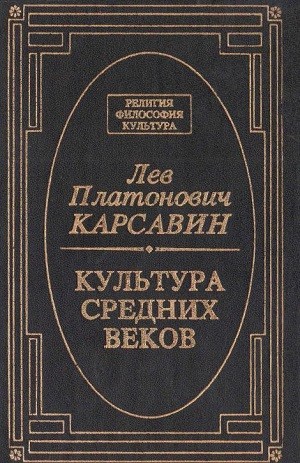 Культура средних веков