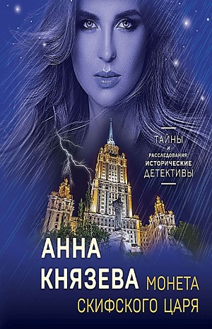 Монета скифского царя