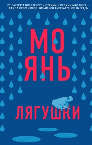 Лягушки