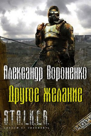 Сборник «Охотники за счастьем»: 6. Другое желание