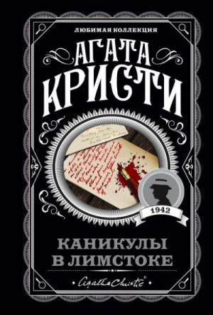 Одним пальцем (Указующий перст или Каникулы в Лимстоке)