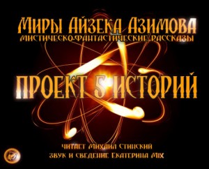 Сборник: Рассказы