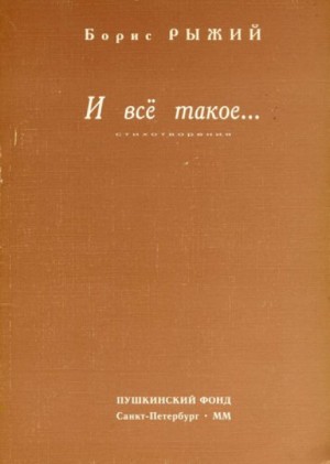 И всё такое...