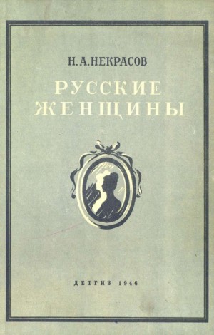 Княгиня Трубецкая