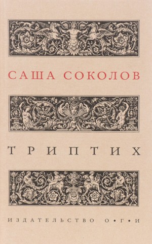 Триптих