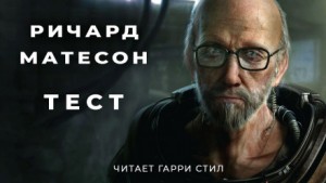 Тест