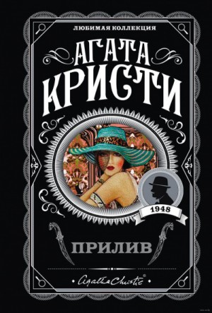 Берег удачи (Прилив)