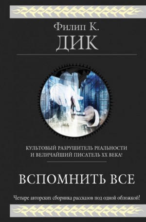 Мы вам всё припомним