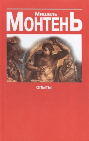 Опыты