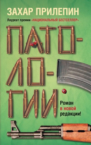 Патологии