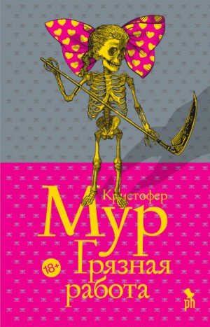 Хвойная Бухта. Вампиры Сан-Франциско: 3.2. Грязная работа