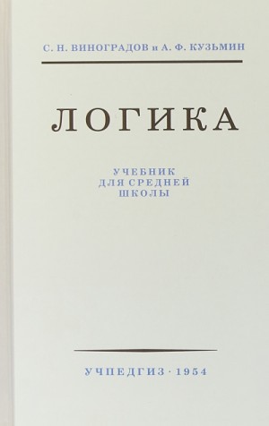 Логика