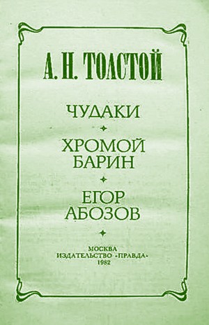 Егор Абозов