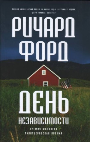 Фрэнк Баскомб: 2. День независимости