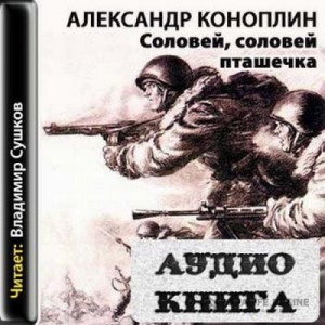 Соловей, соловей - пташечка