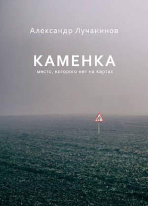 Каменка