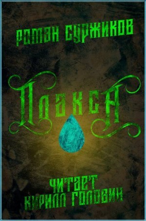 Плакса