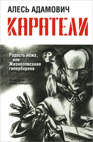 Каратели