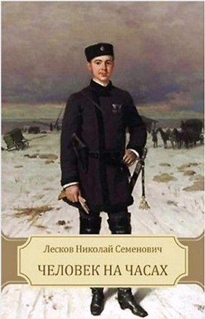 Человек на часах