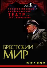 Брестский мир