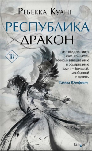 Республика Дракон