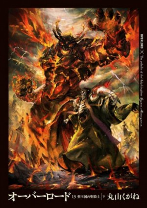Overlord: Том 13. Палладин Святого Королевства. Часть 2