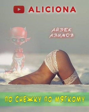 По снежку по мягкому